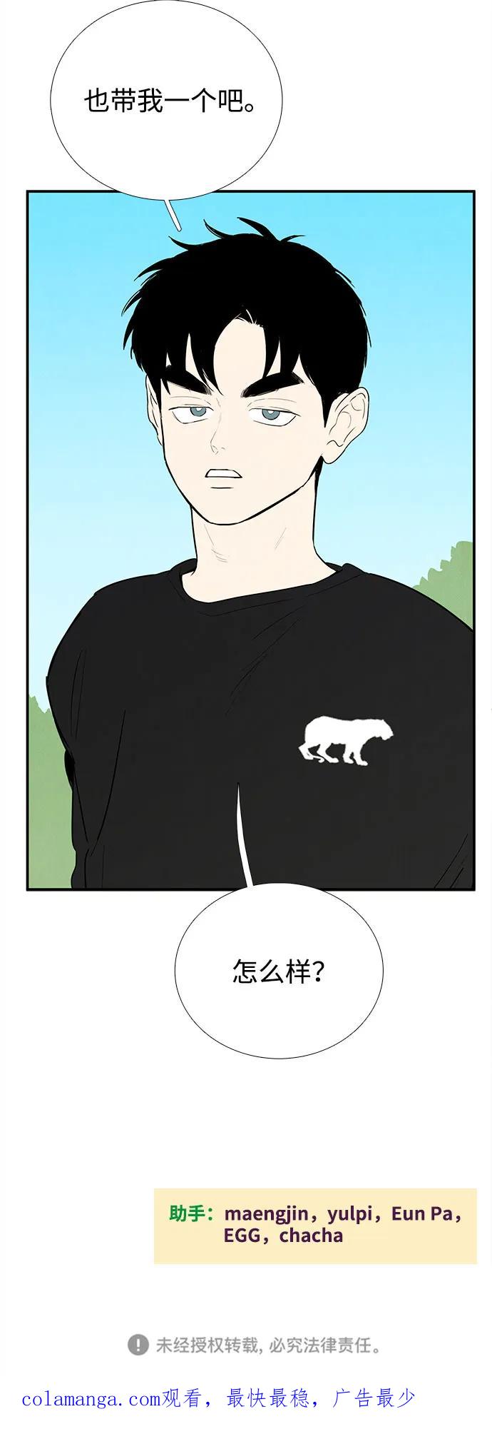 世纪末青苹果补习班 - 第108话 - 第100张图