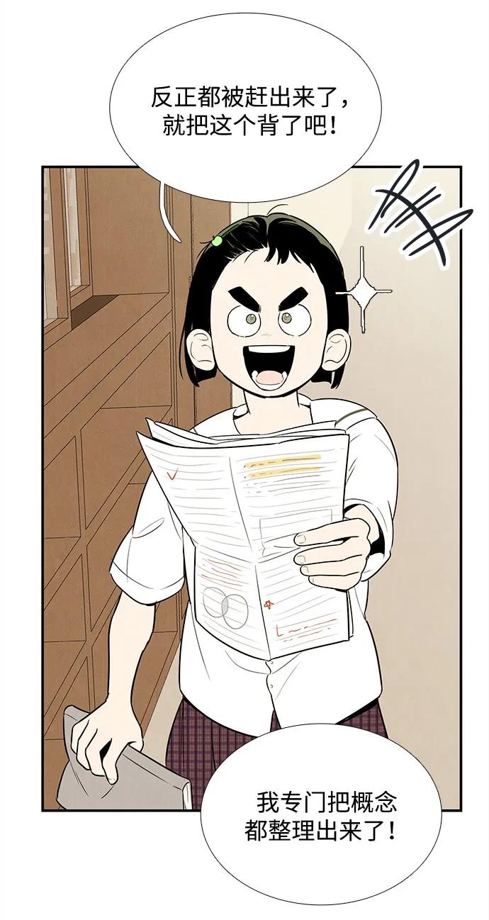 世纪末青苹果补习班 - 第108话 - 第79张图