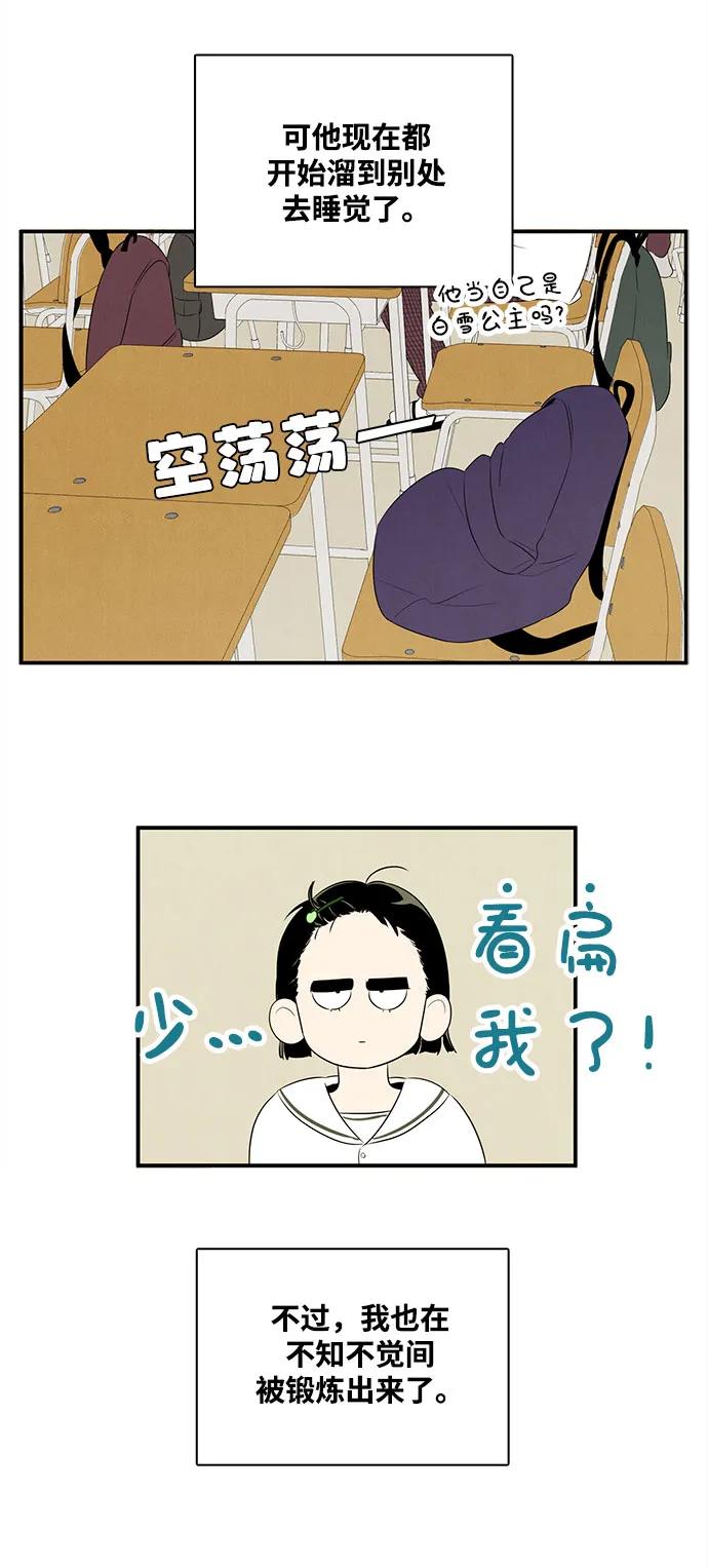 世纪末青苹果补习班 - 第108话 - 第64张图