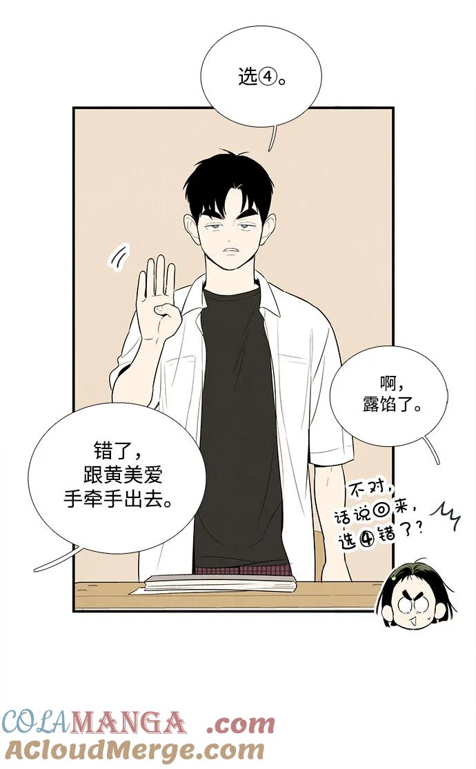 世纪末青苹果补习班 - 第108话 - 第77张图