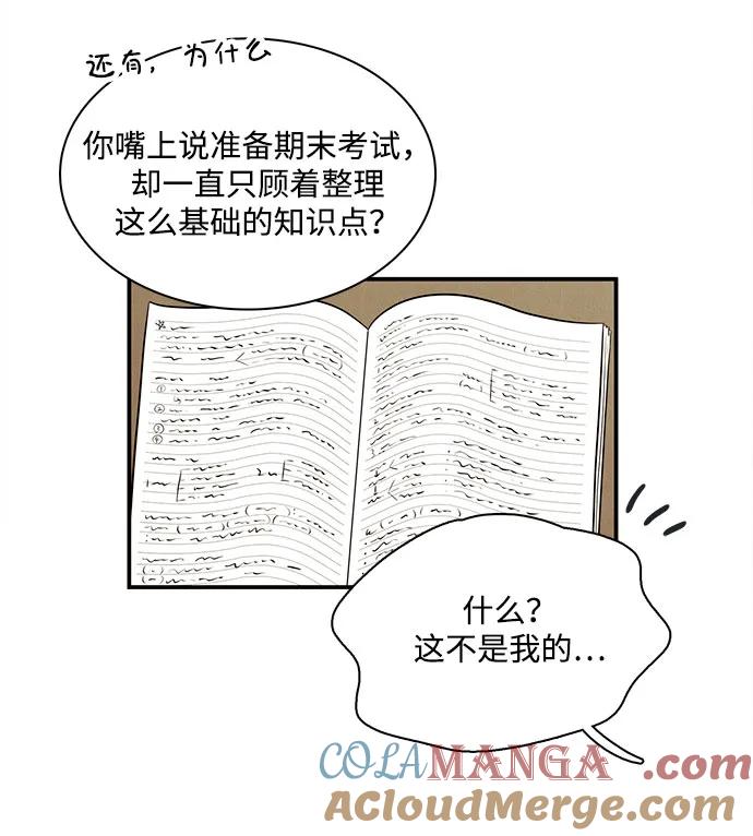 世纪末青苹果补习班 - 第108话 - 第17张图