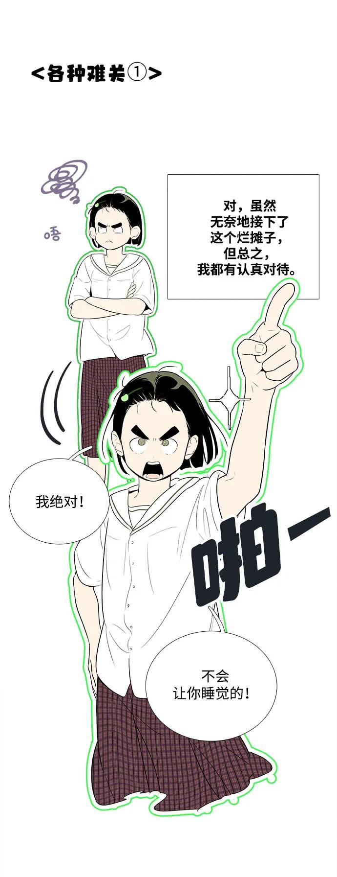 世纪末青苹果补习班 - 第108话 - 第20张图