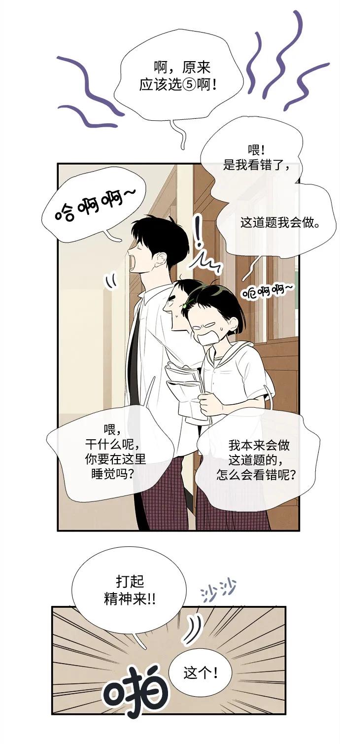 世纪末青苹果补习班 - 第108话 - 第78张图