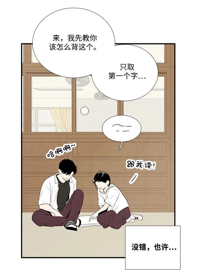 世纪末青苹果补习班 - 第108话 - 第83张图