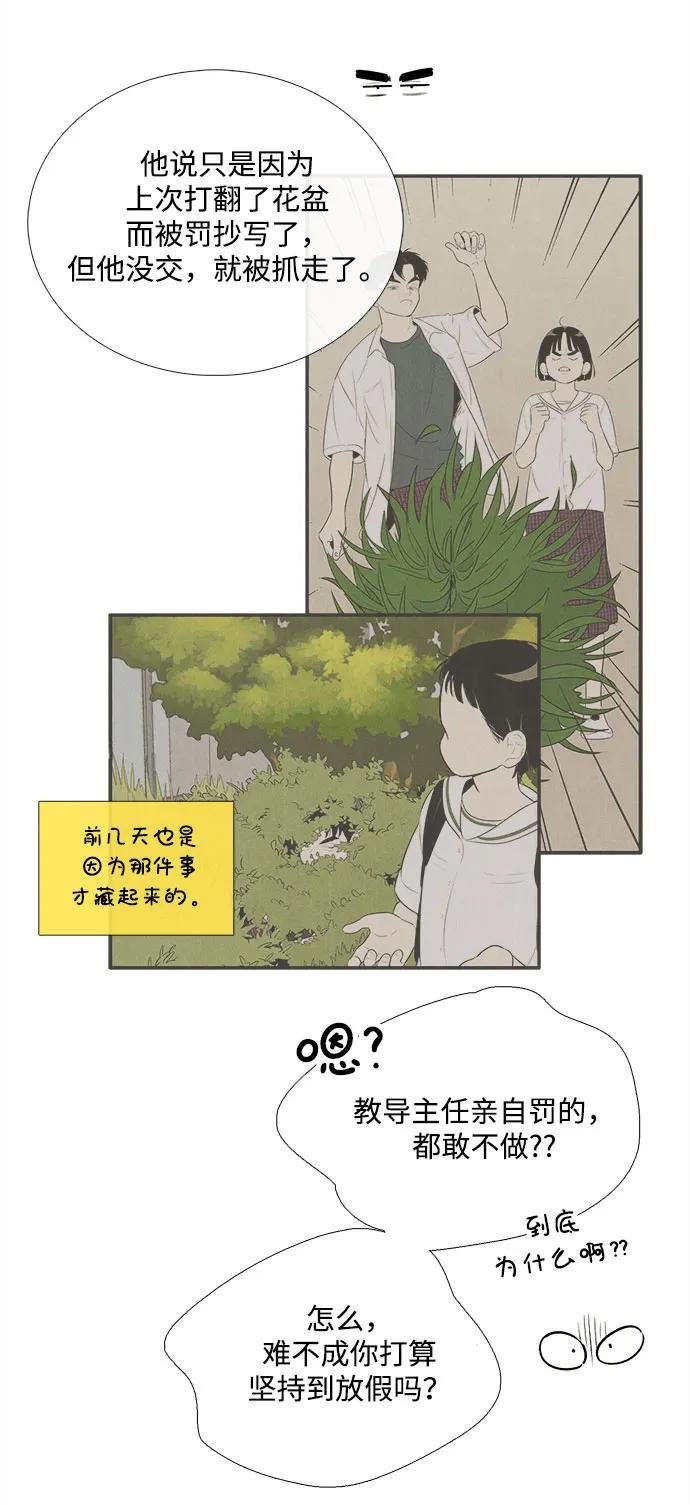 世纪末青苹果补习班 - 第108话 - 第35张图