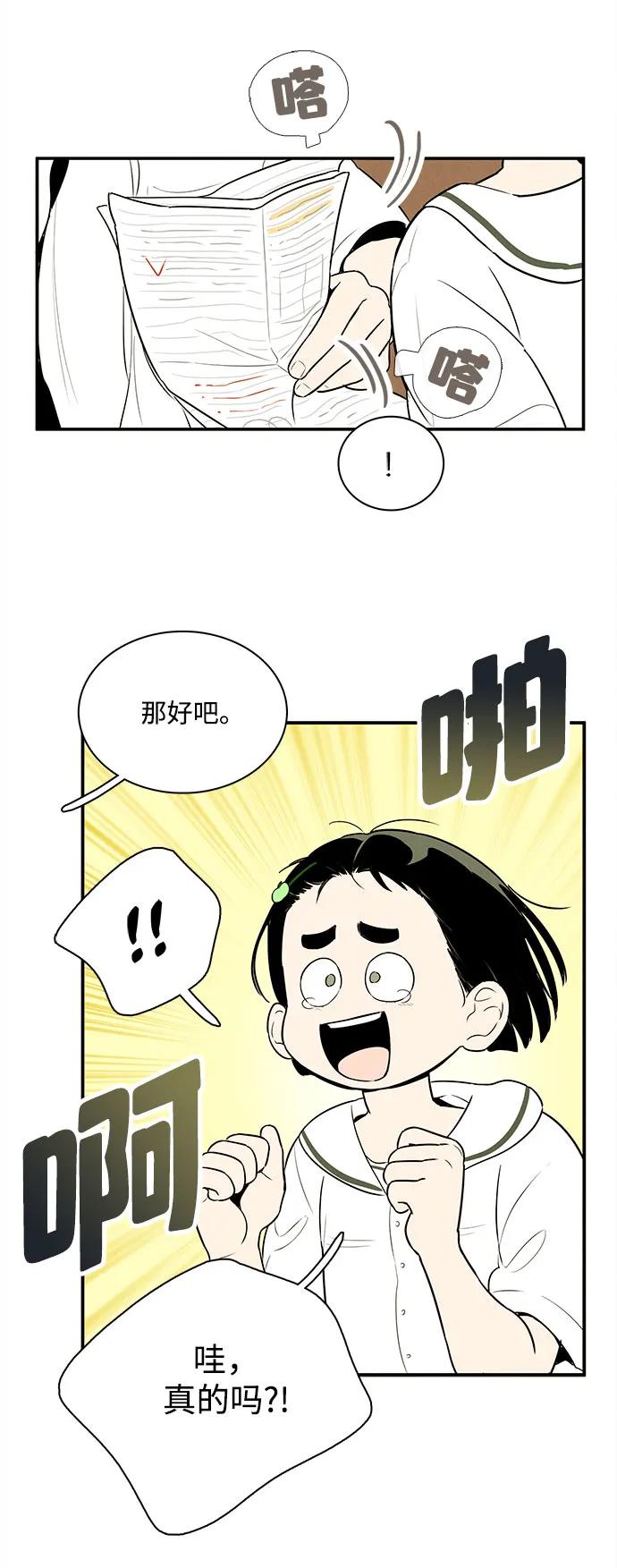 世纪末青苹果补习班 - 第108话 - 第82张图