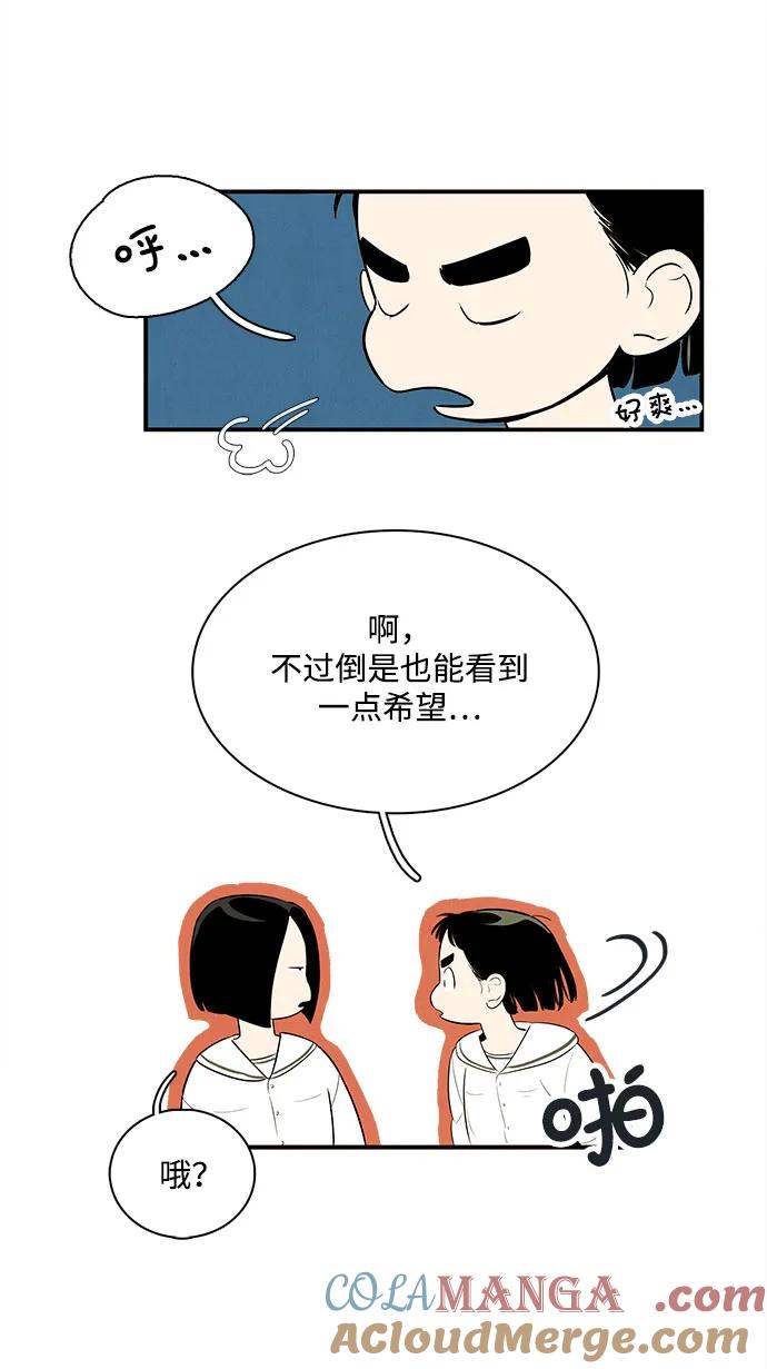 世纪末青苹果补习班 - 第108话 - 第73张图