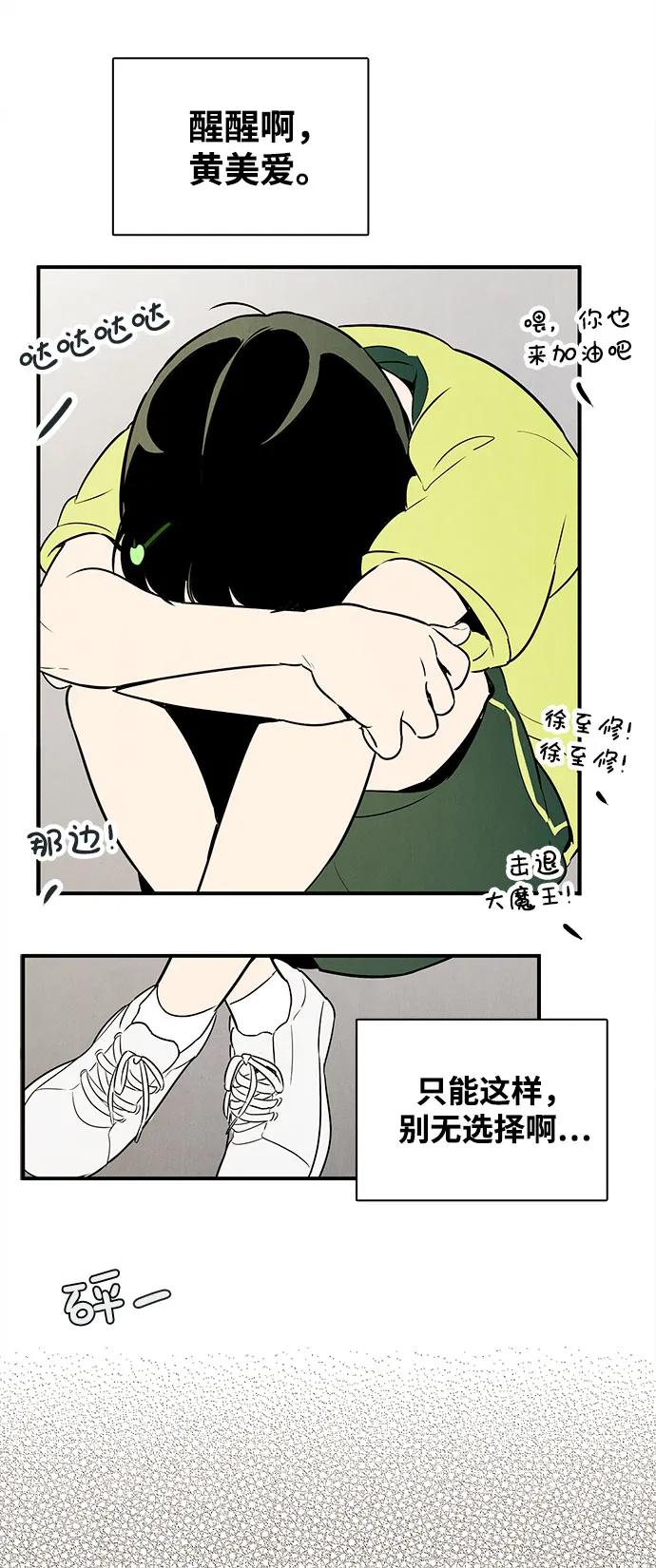 世纪末青苹果补习班 - 第109话 - 第72张图