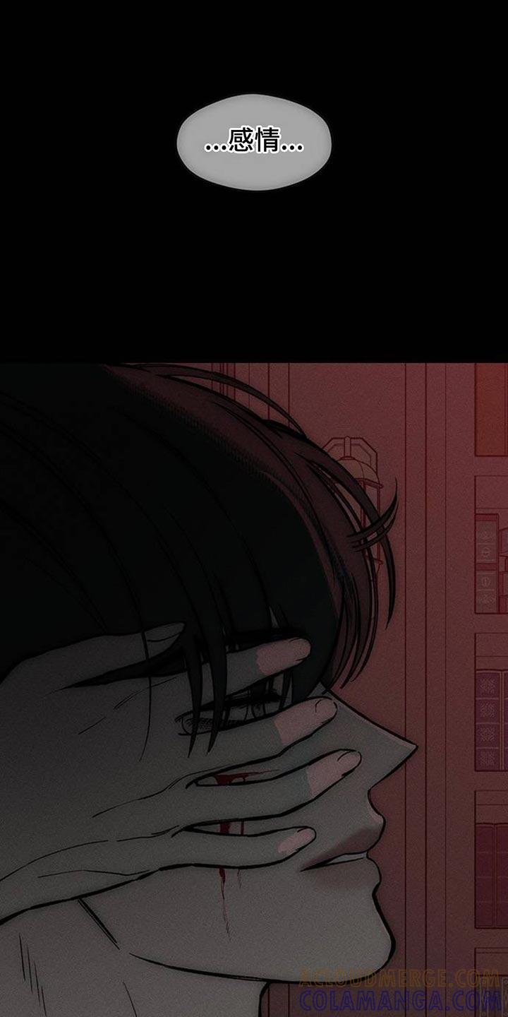 枯萎的花伤心的泪 第109章：绝对不能被发现 第27页