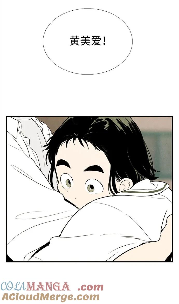 世纪末青苹果补习班 - 第109话 - 第85张图