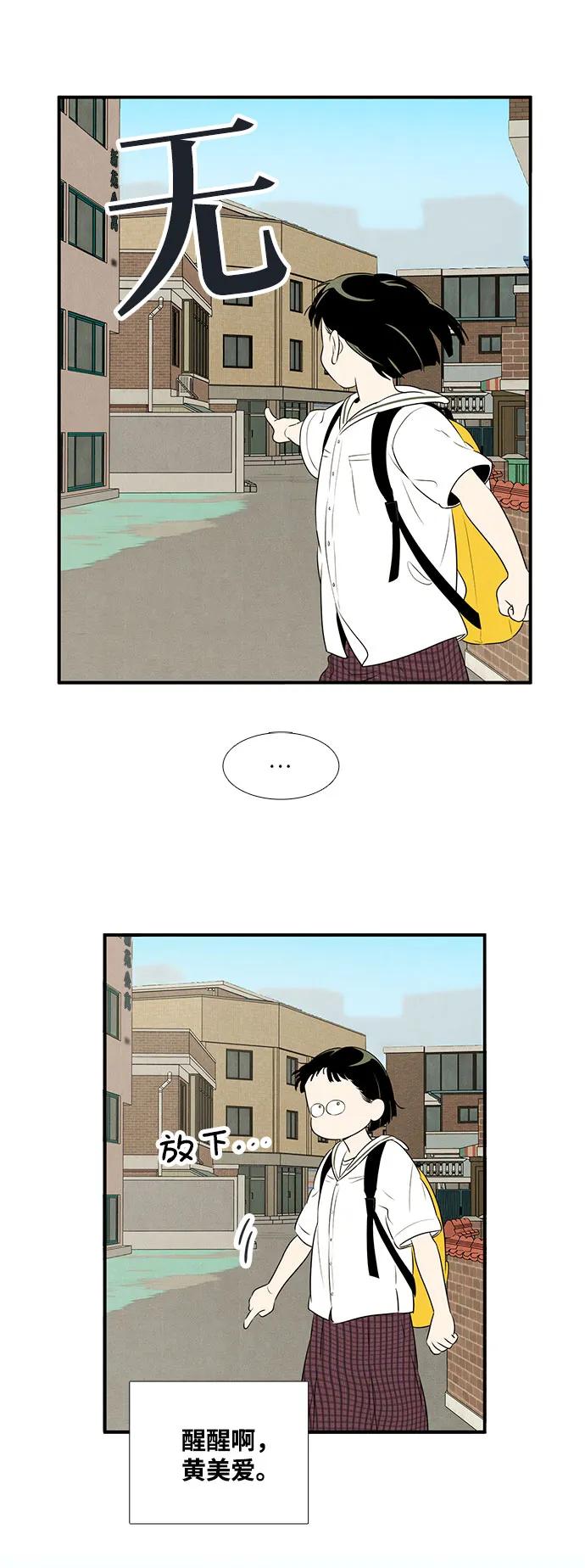 世纪末青苹果补习班 - 第109话 - 第14张图