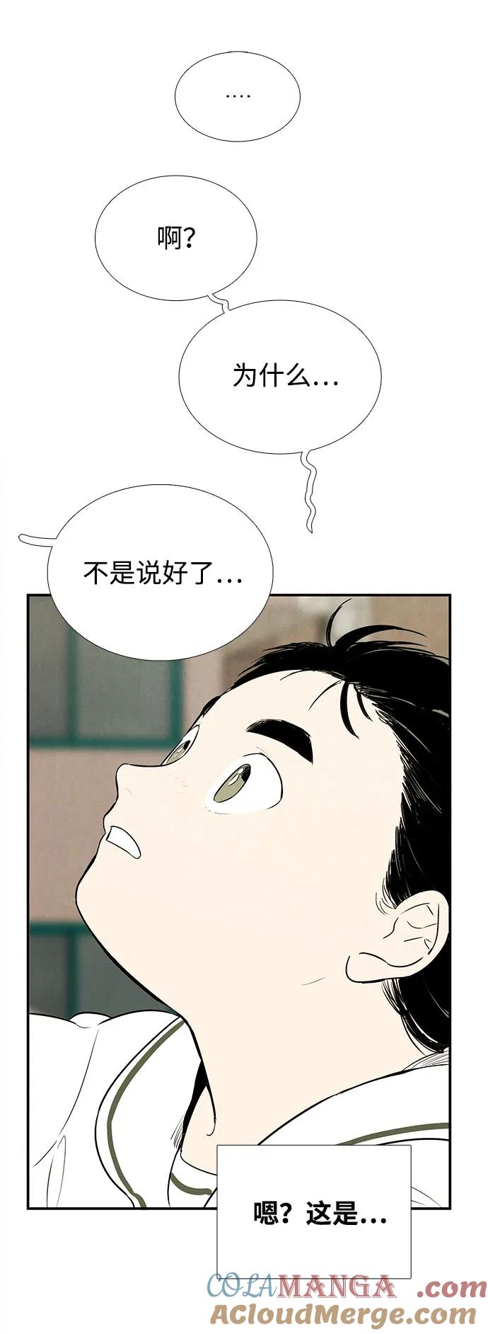 世纪末青苹果补习班 - 第109话 - 第88张图