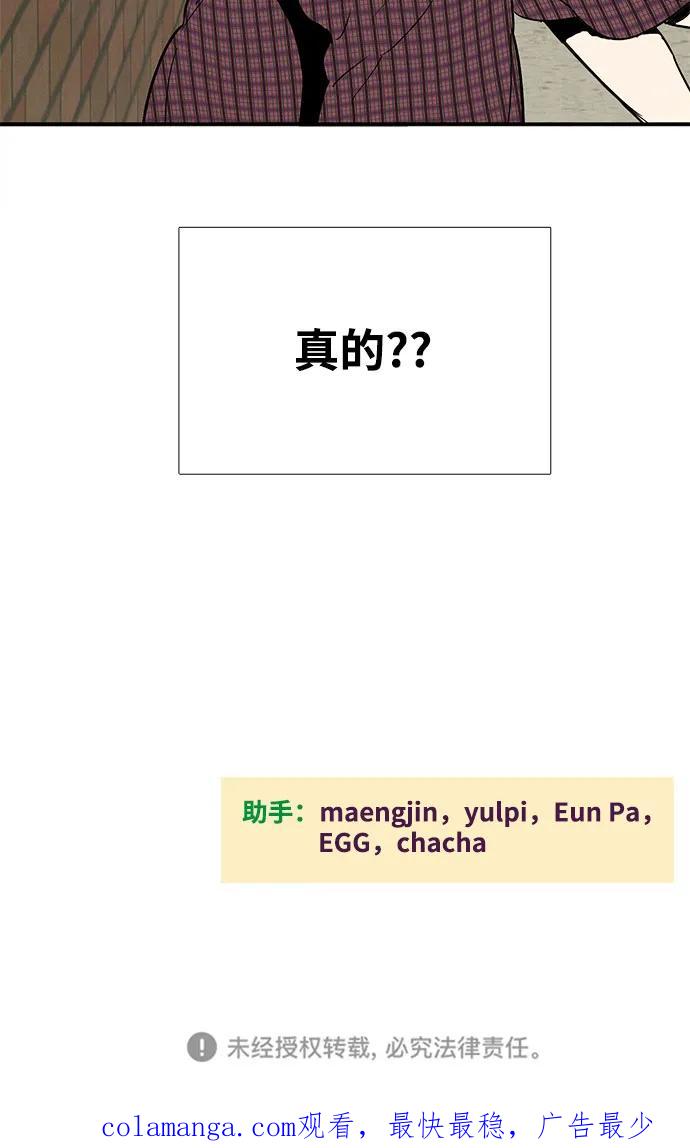 世纪末青苹果补习班 - 第109话 - 第90张图