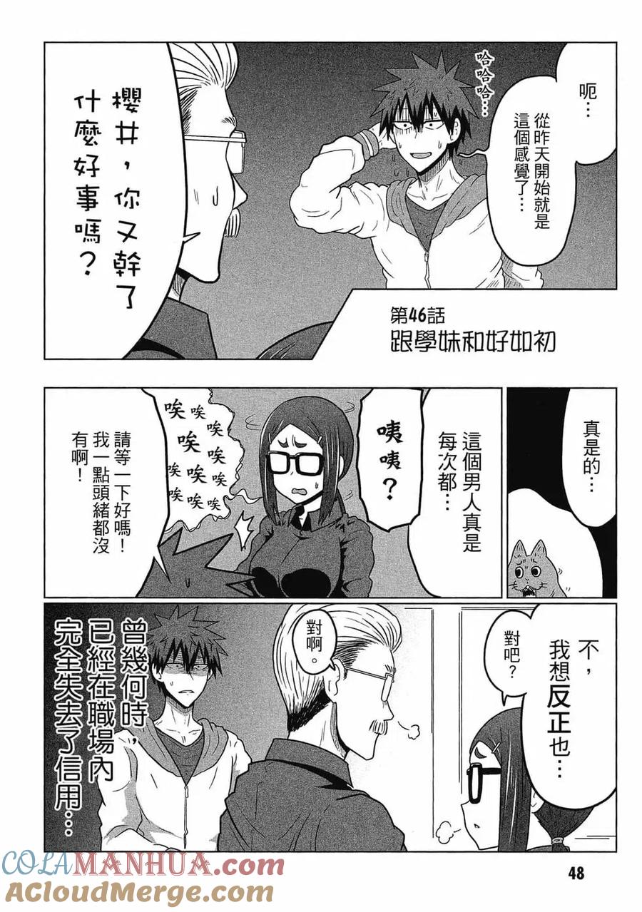 宇崎酱想要玩耍 第05卷 第49页