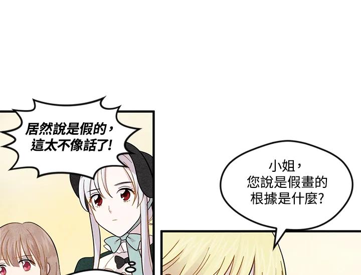 《手机少女艾瑞丝》第10话 第71页