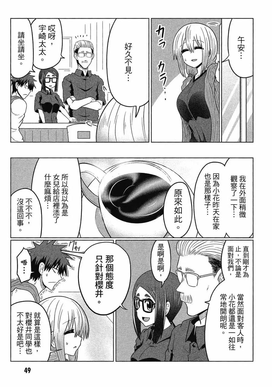宇崎酱想要玩耍 第05卷 第50页