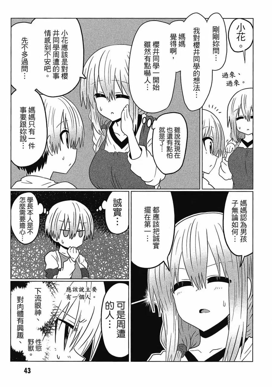 宇崎酱想要玩耍 第05卷 第44页