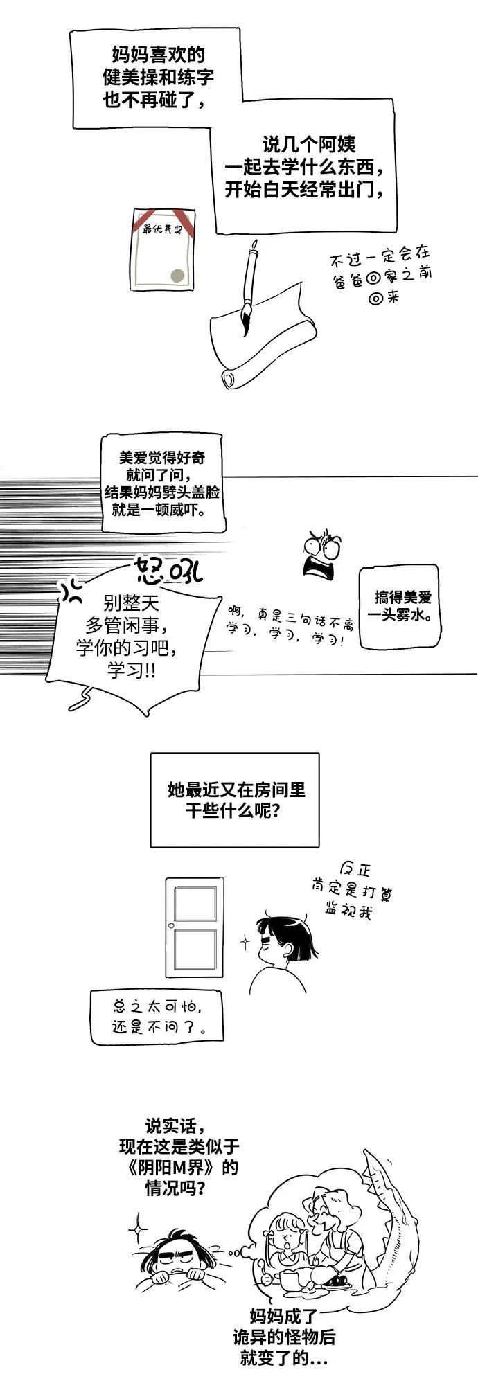 世纪末青苹果补习班 - 特别篇 - 第16张图