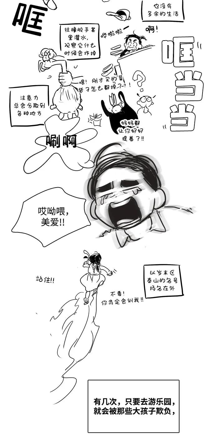 世纪末青苹果补习班 - 特别篇 - 第12张图