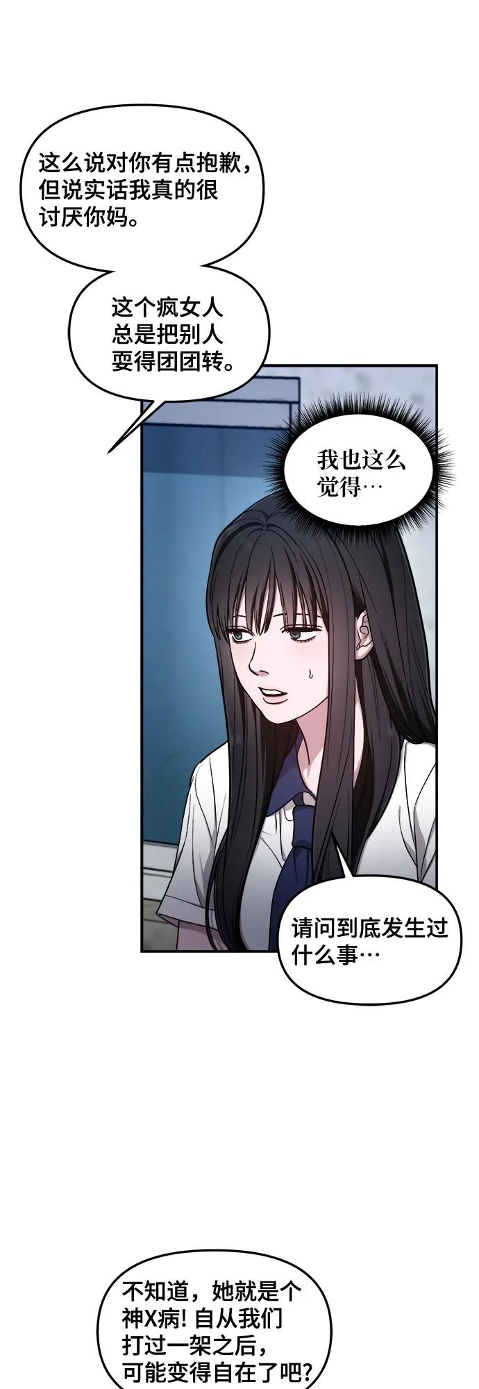 如出一辙的女儿 第107话 第20页