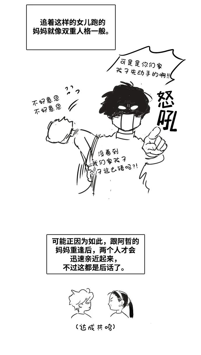 世纪末青苹果补习班 - 特别篇 - 第14张图