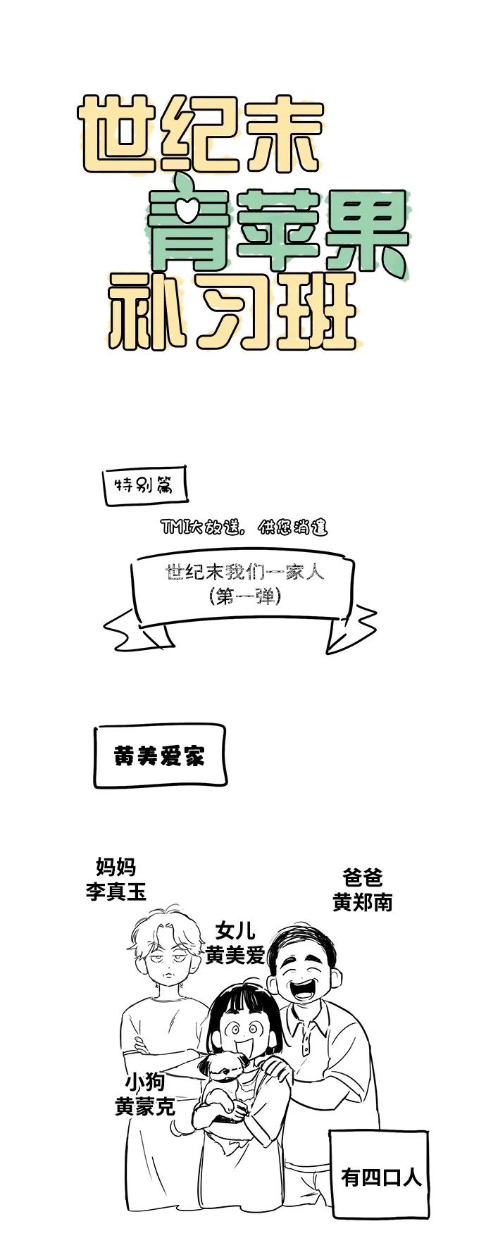 世纪末青苹果补习班 - 特别篇 - 第2张图