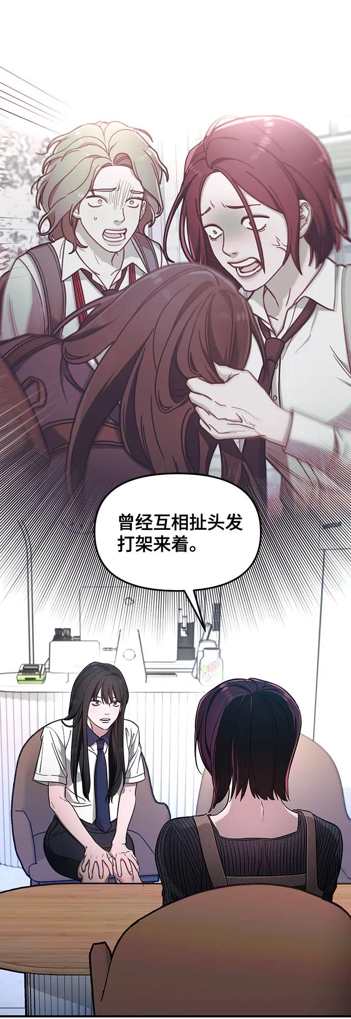 如出一辙的女儿 第107话 第12页