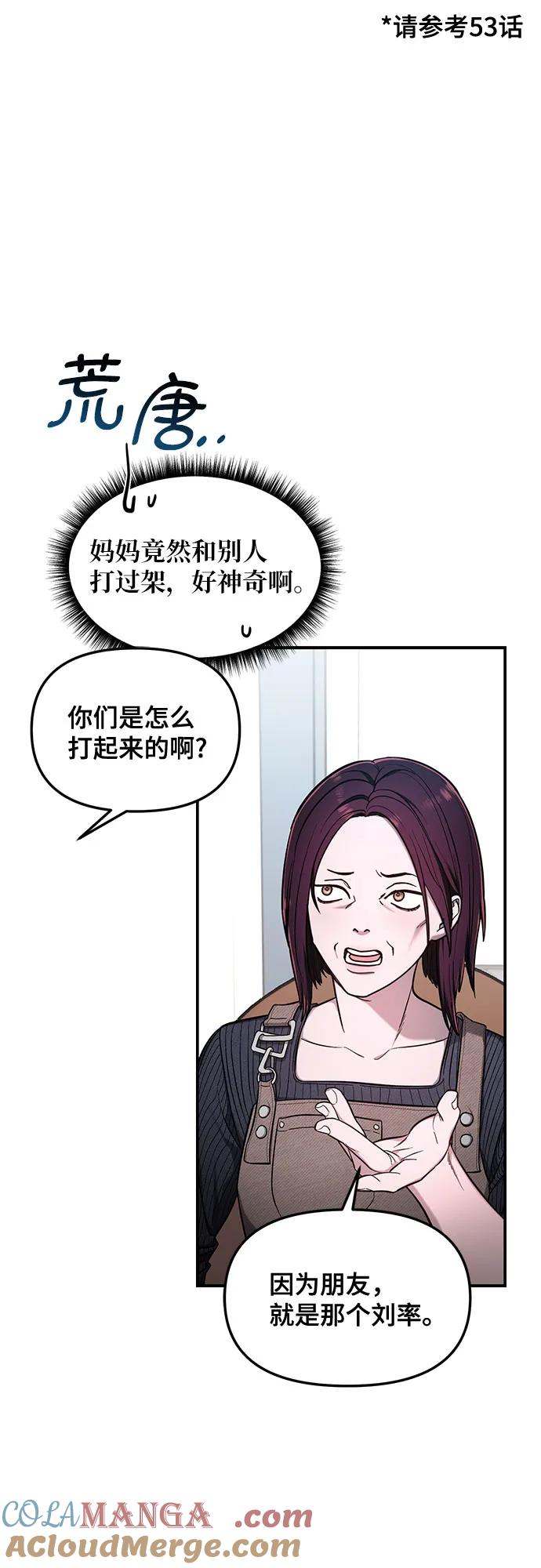 如出一辙的女儿 第107话 第13页