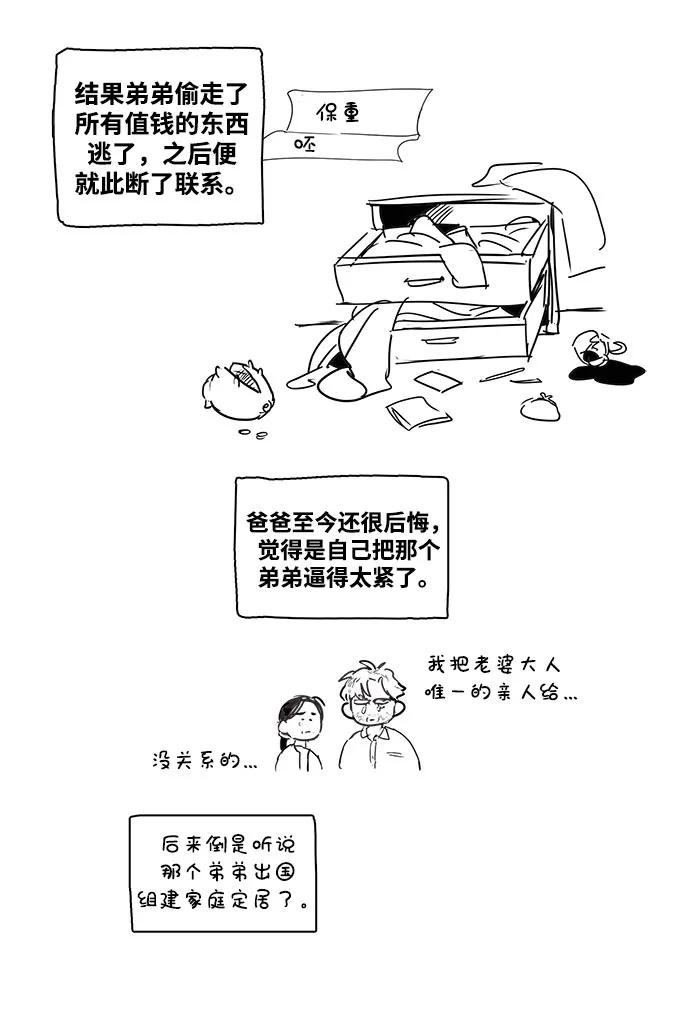 世纪末青苹果补习班 - 特别篇 - 第26张图