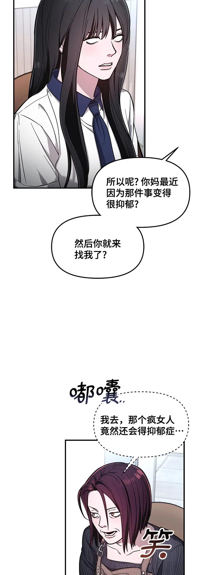 如出一辙的女儿 第107话 第9页