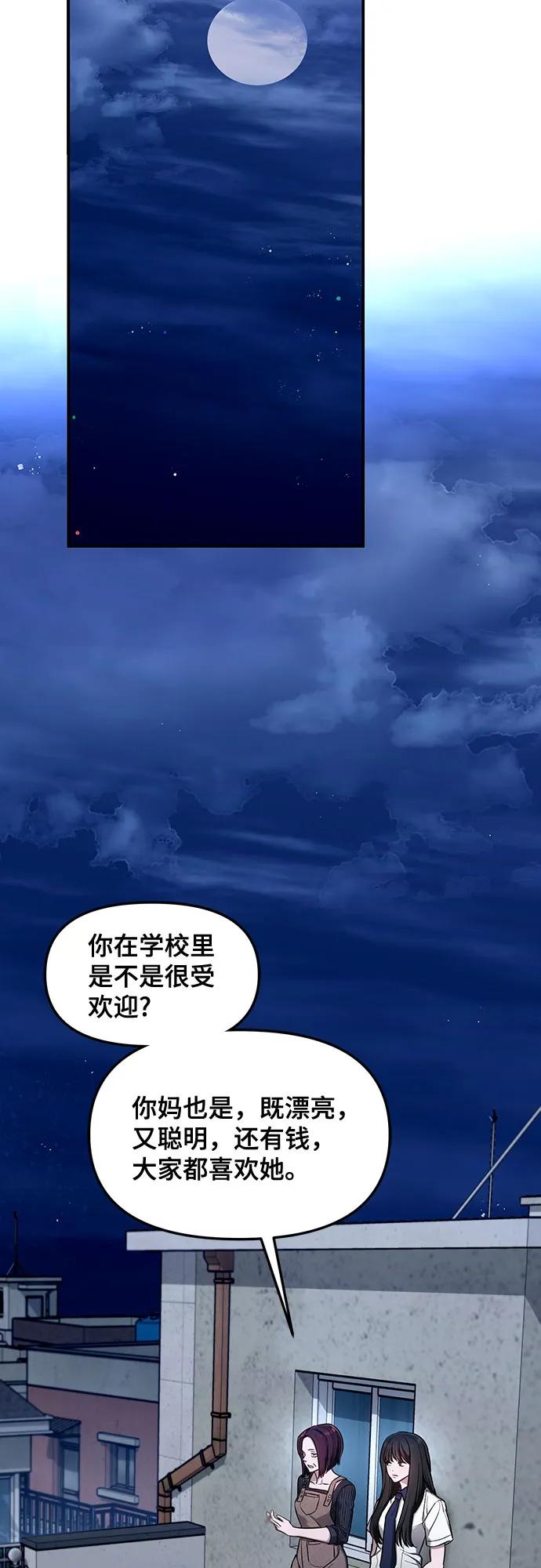 如出一辙的女儿 第107话 第18页