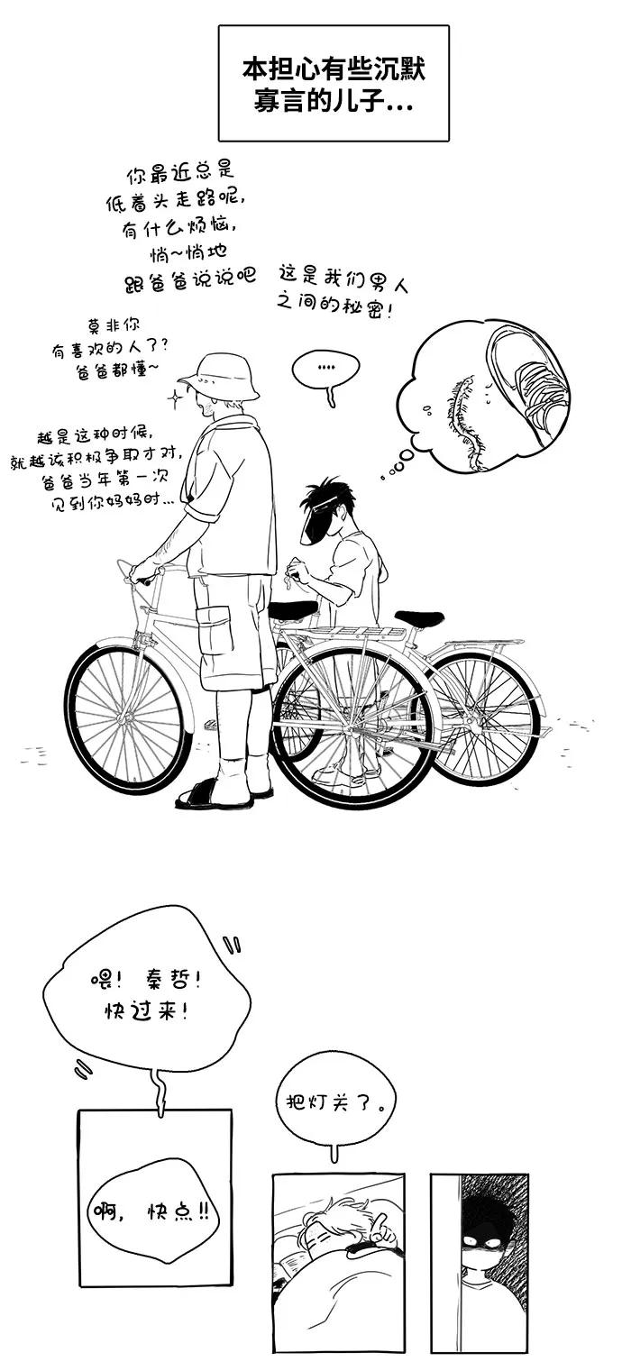 世纪末青苹果补习班 - 特别篇 - 第30张图