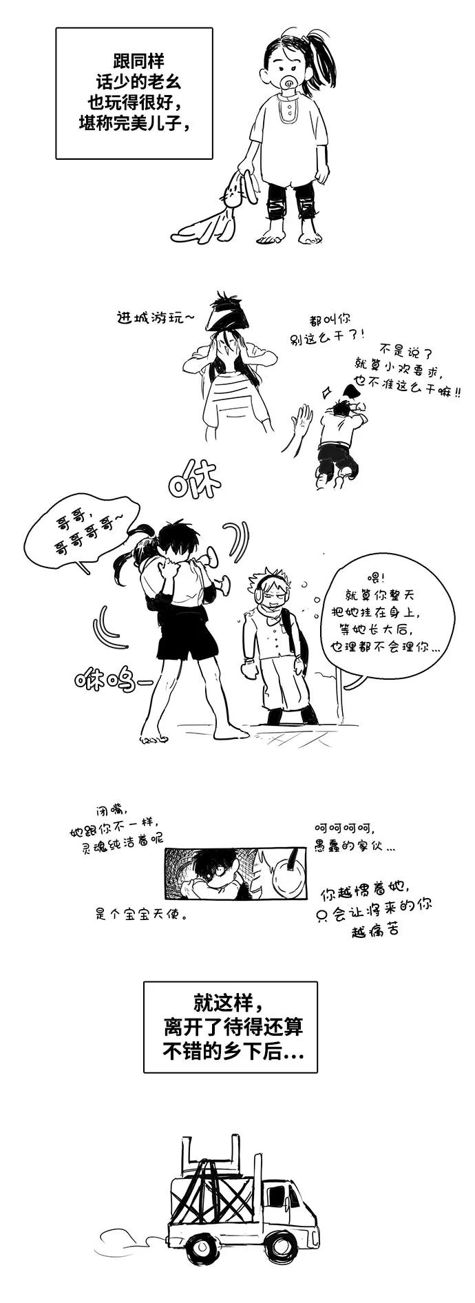 世纪末青苹果补习班 - 特别篇 - 第32张图