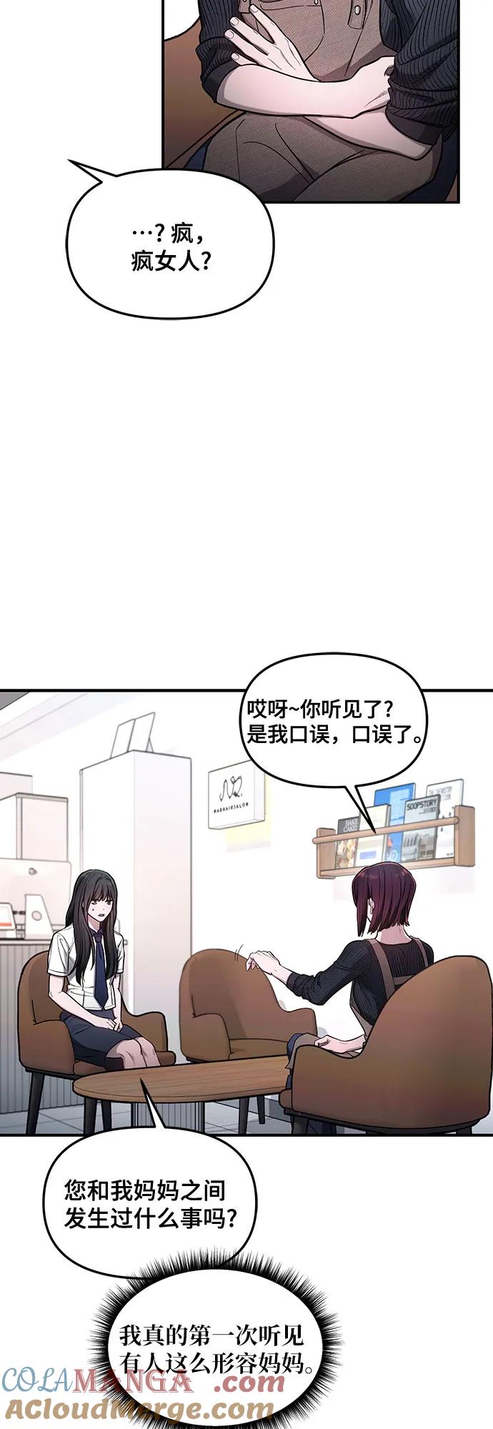 如出一辙的女儿 第107话 第10页