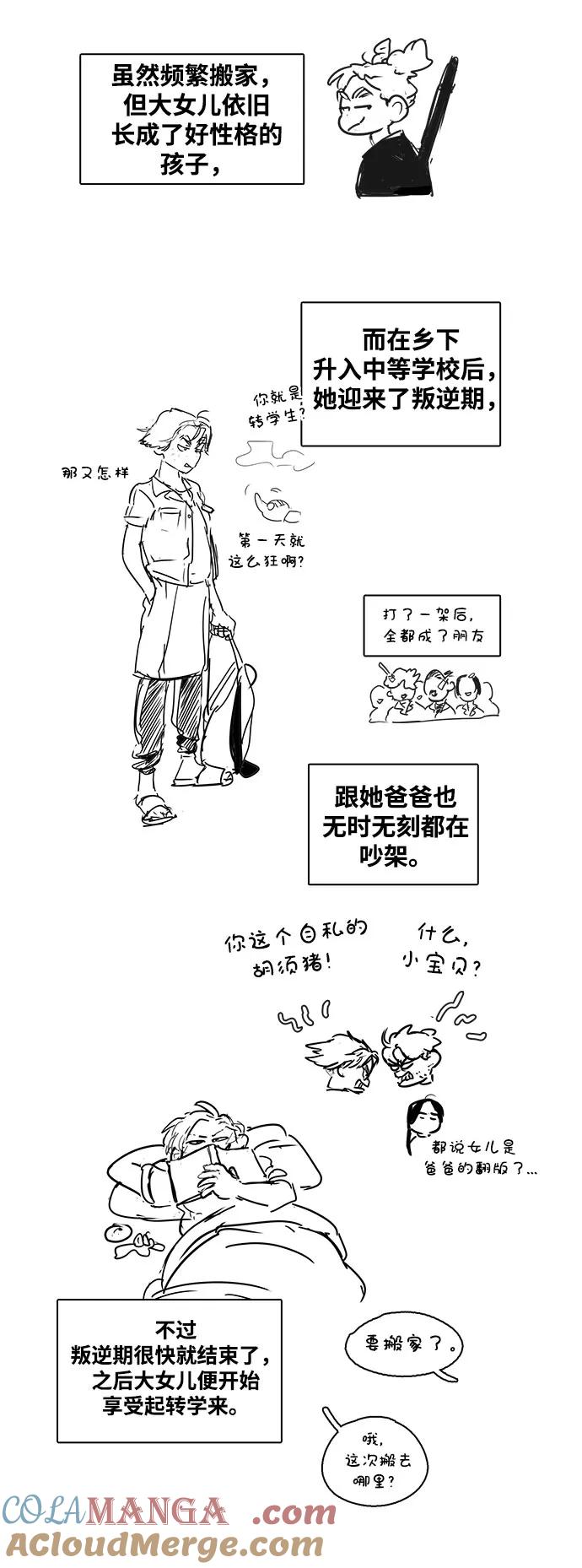 世纪末青苹果补习班 - 特别篇 - 第29张图