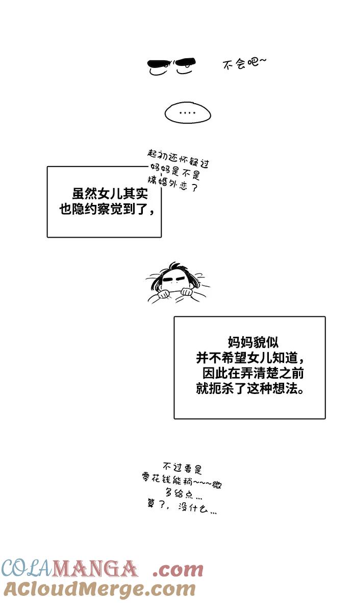 世纪末青苹果补习班 - 特别篇 - 第17张图