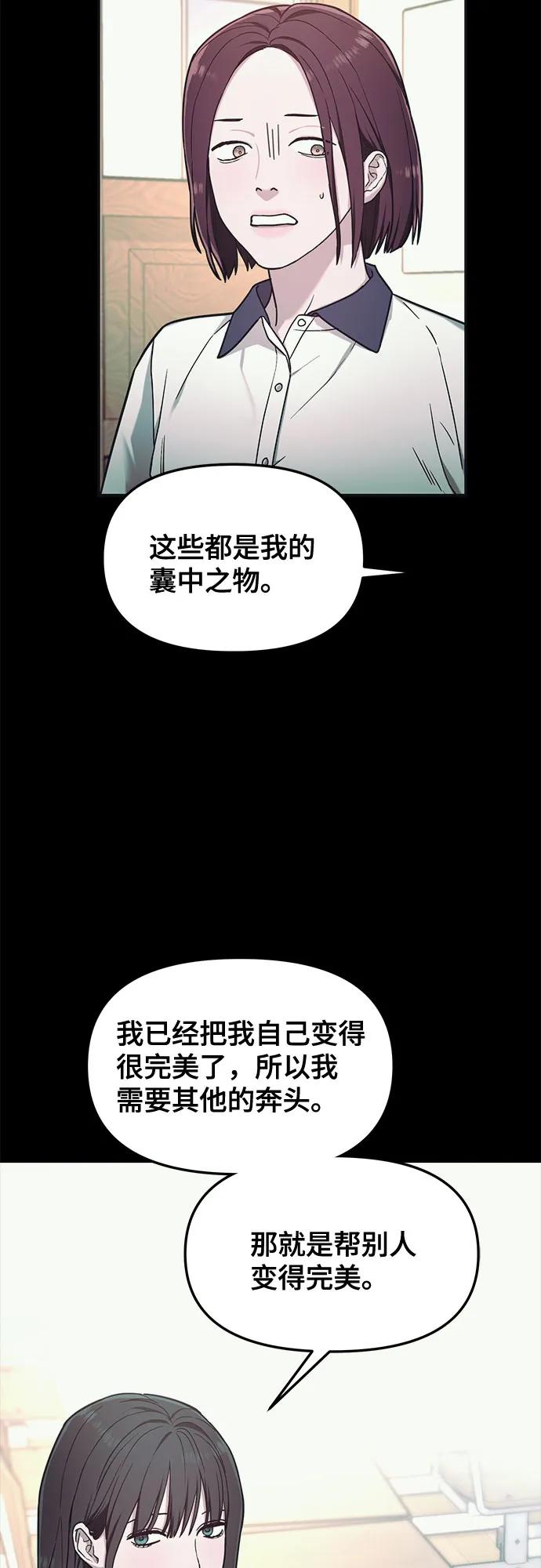 如出一辙的女儿 第107话 第23页
