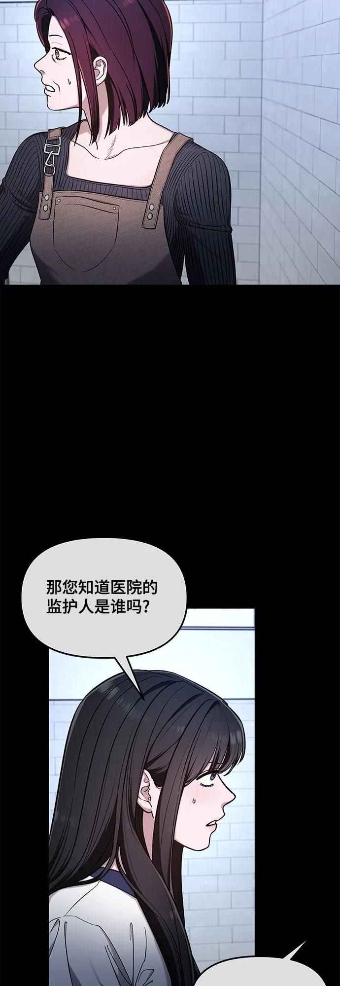 如出一辙的女儿 第107话 第41页