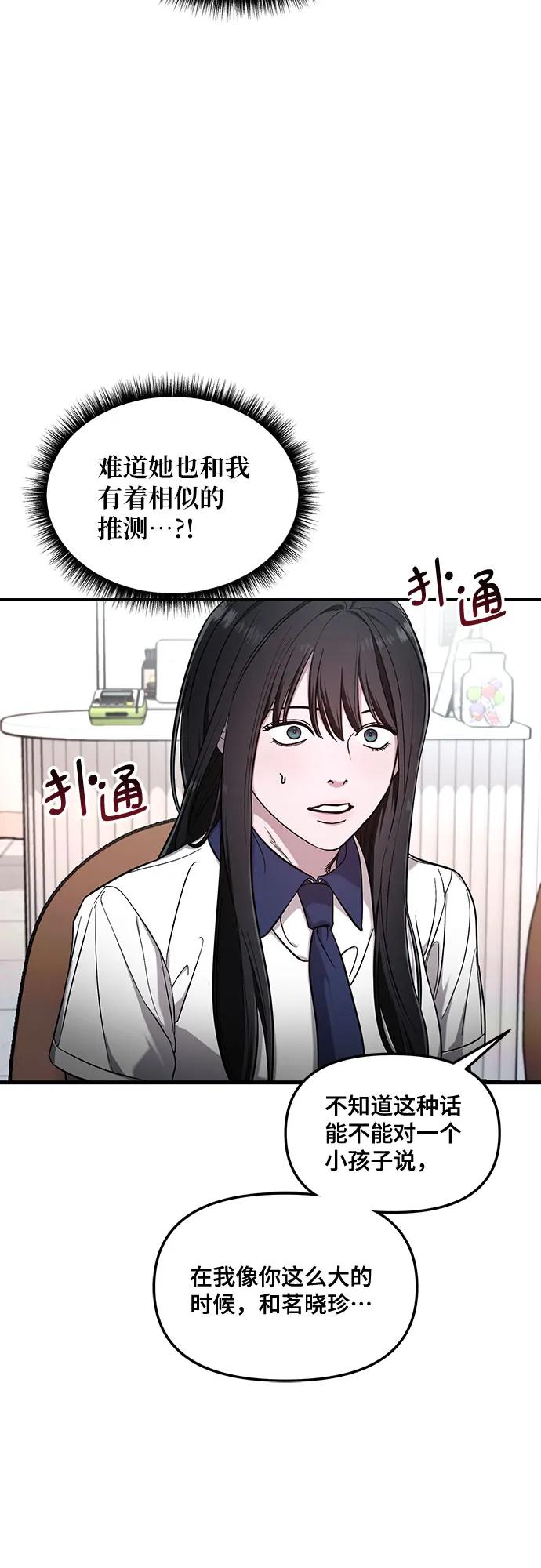 如出一辙的女儿 第107话 第11页