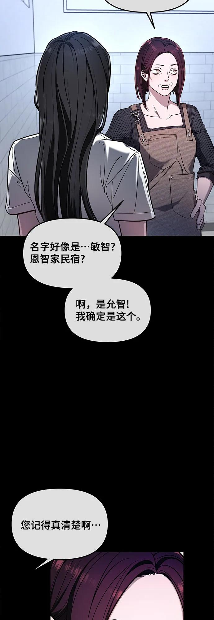 如出一辙的女儿 第107话 第45页