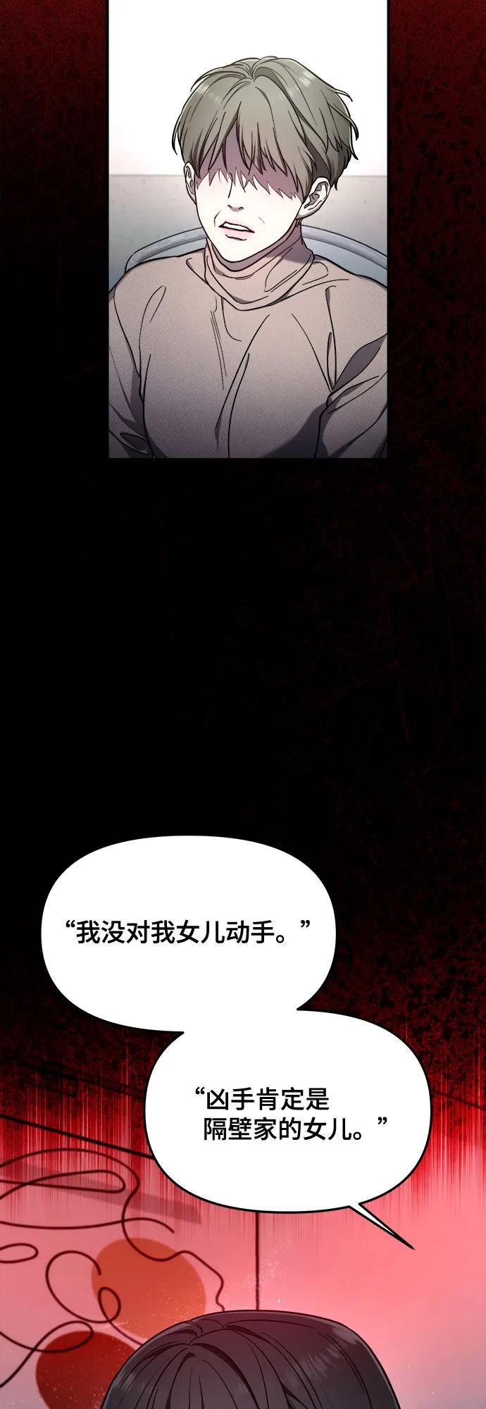 如出一辙的女儿 第107话 第29页