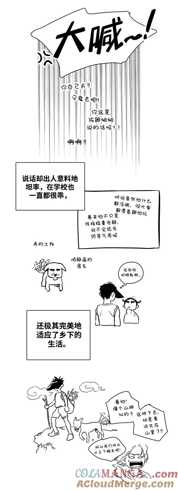 世纪末青苹果补习班 - 特别篇 - 第31张图