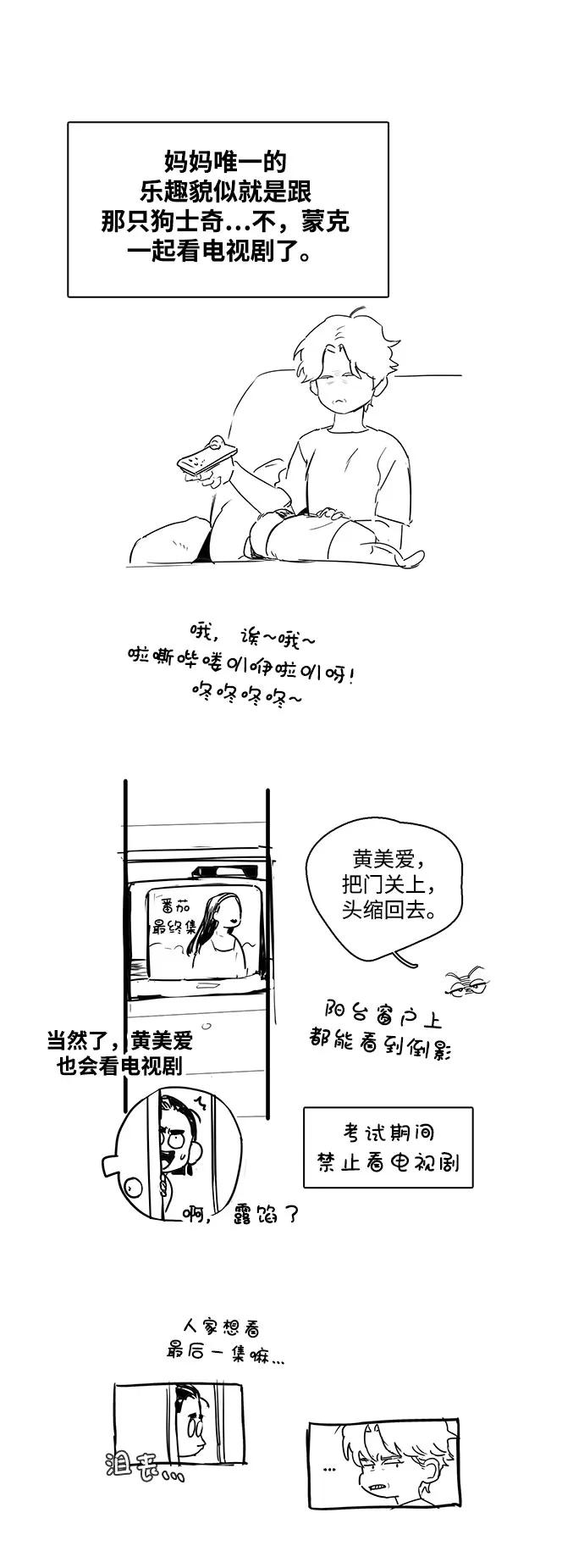 世纪末青苹果补习班 - 特别篇 - 第18张图