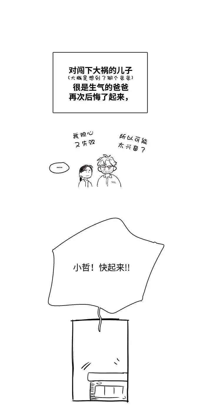 世纪末青苹果补习班 - 特别篇 - 第34张图