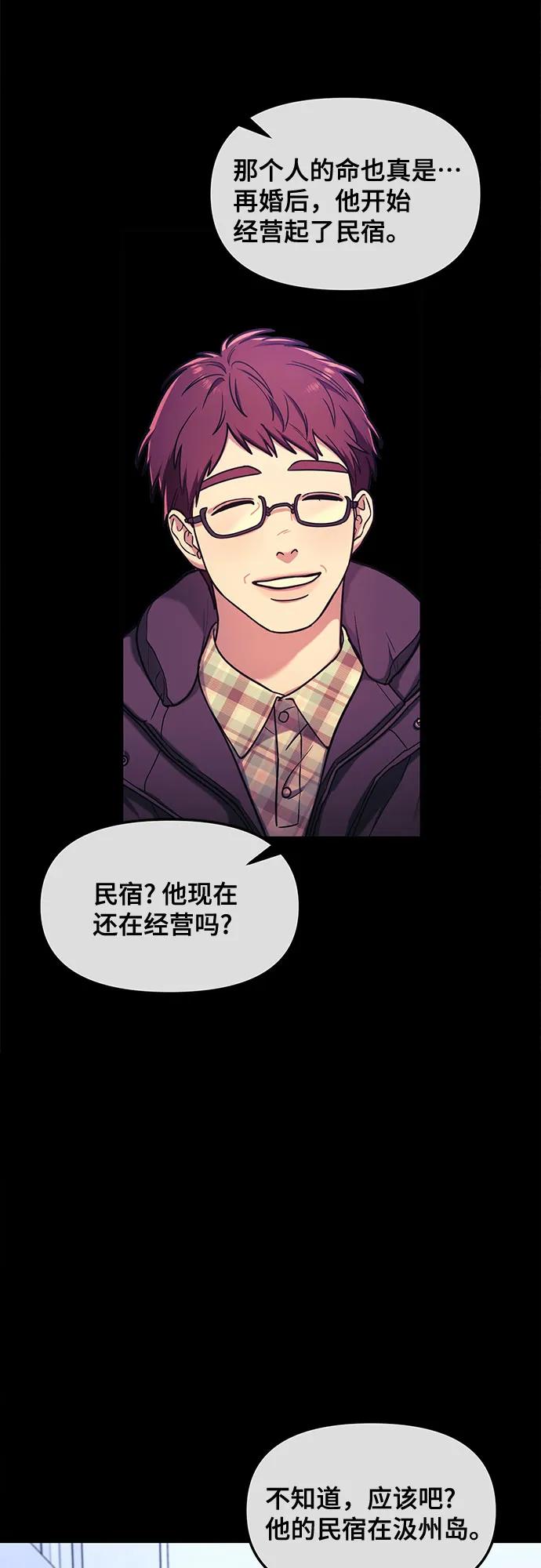 如出一辙的女儿 第107话 第44页