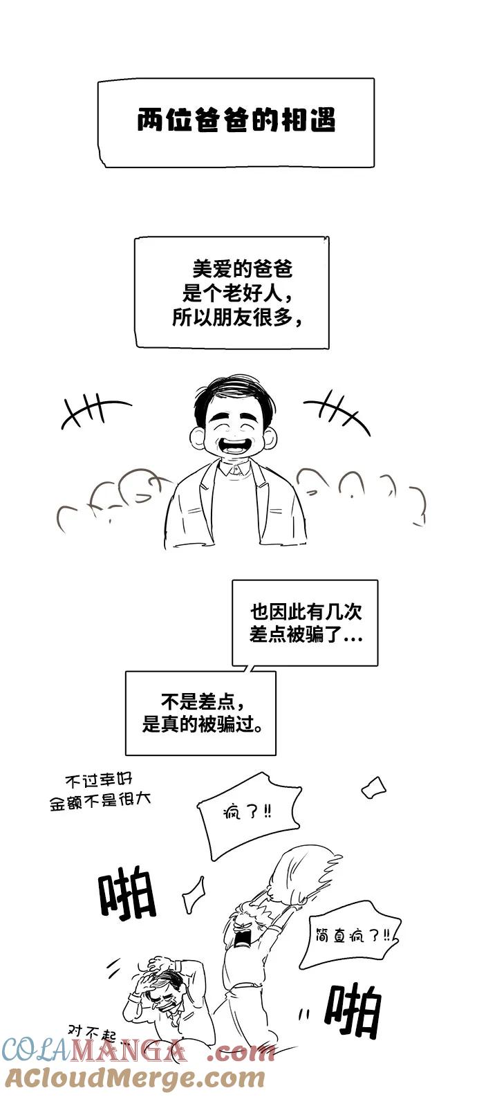 世纪末青苹果补习班 - 特别篇 - 第37张图