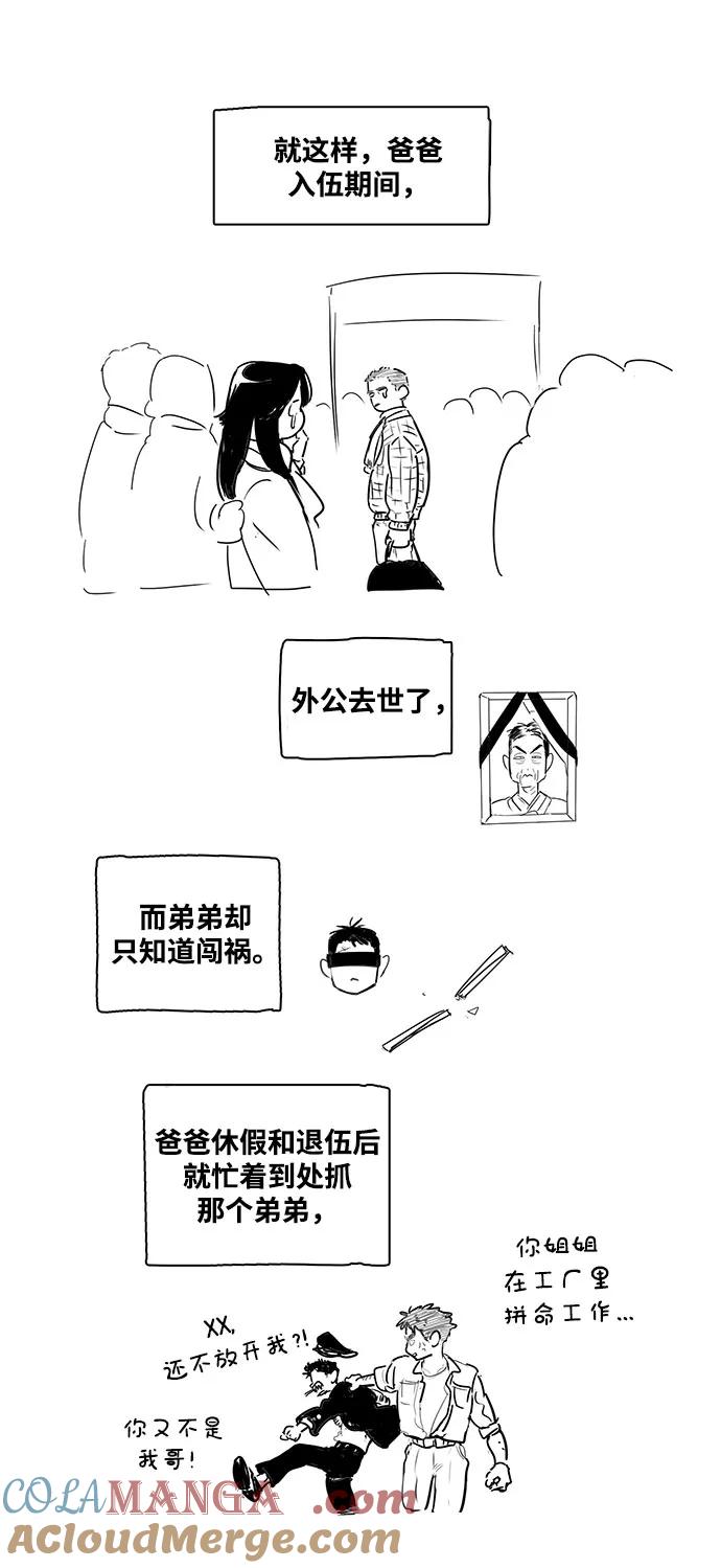 世纪末青苹果补习班 - 特别篇 - 第25张图