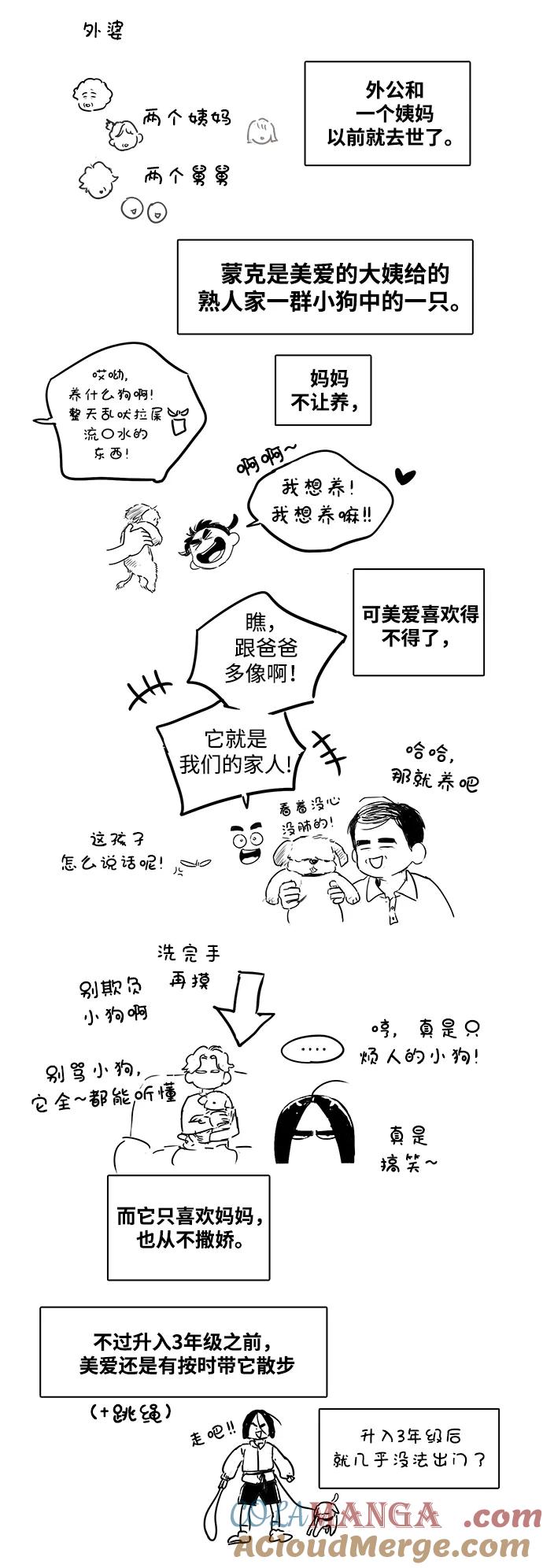 世纪末青苹果补习班 - 特别篇 - 第3张图