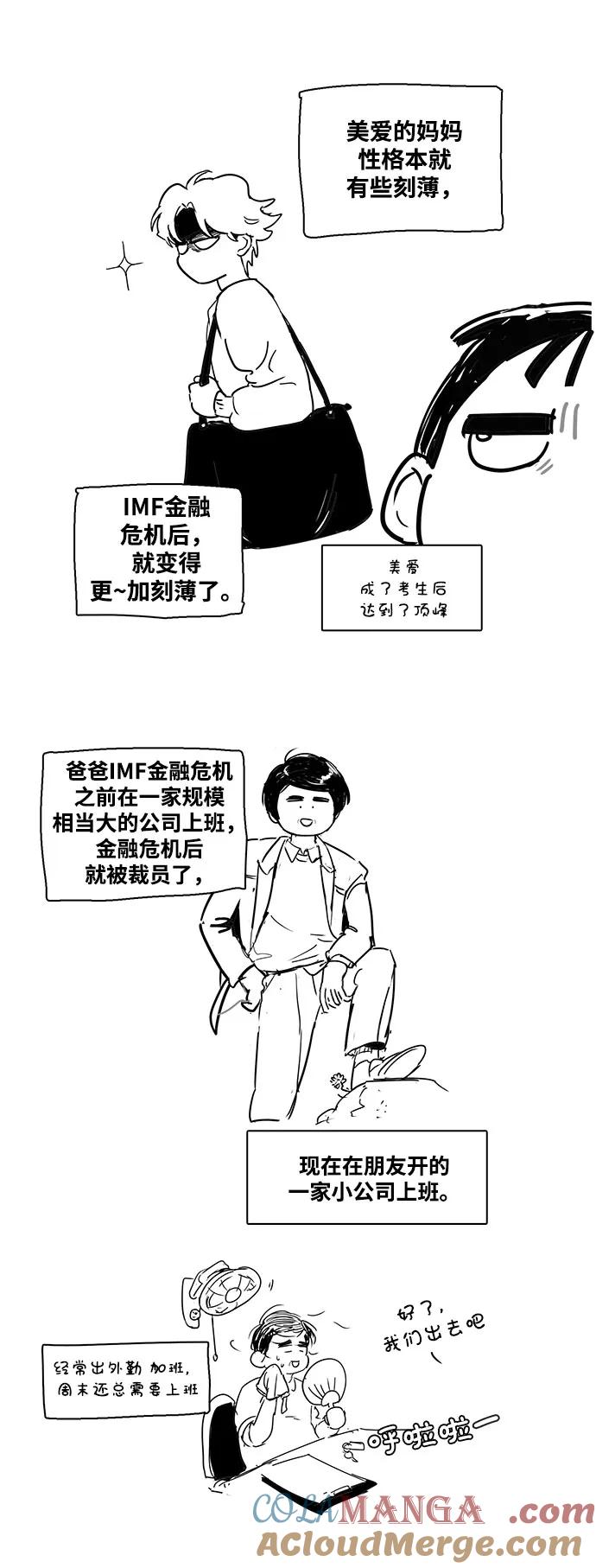 世纪末青苹果补习班 - 特别篇 - 第15张图