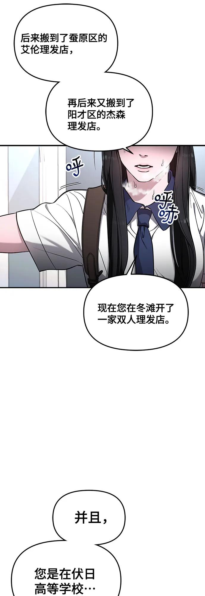 如出一辙的女儿 第107话 第3页